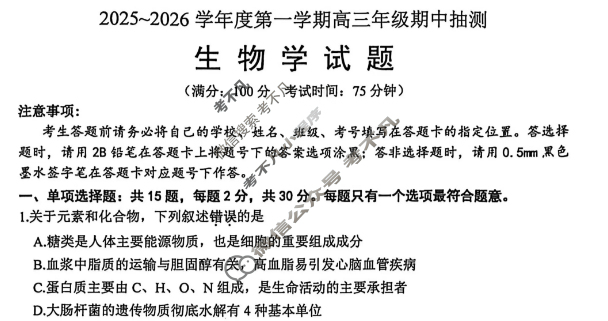 徐州市2025-2026学年第一学期高三年级期中抽测生物试题