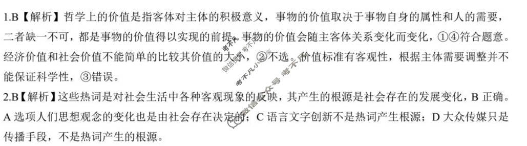 云南省楚天协作体2025-2026学年度秋季高二期中考试(11月)政治答案