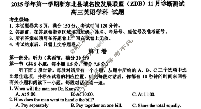 2025学年第一学期浙东北县域名校发展联盟(ZDB)高三诊断测试(11月)英语试题