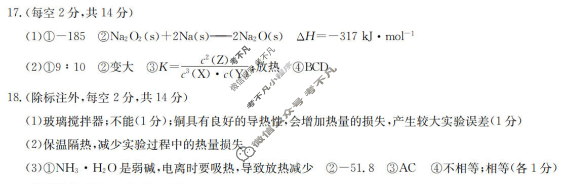 广东省2025-2026学年高二上学期期中考试(26-X-081B)化学答案
