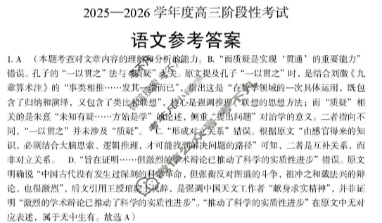 三门峡市2025-2026学年高三阶段性考试(11.6)语文答案
