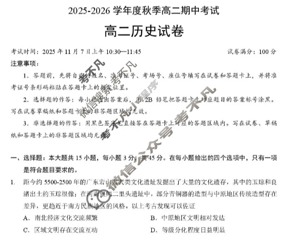 孝感市新高考协作体2025-2026学年秋季高二期中历史试题