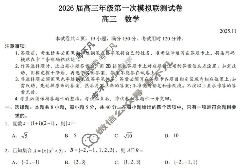 龙岗区2026届高三年级第一次模拟考试(2025.11)数学试题