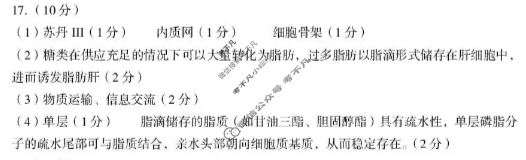 三门峡市2025-2026学年高三阶段性考试(11.6)生物答案