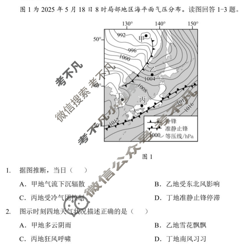 云南省楚天协作体2025-2026学年度秋季高二期中考试(11月)地理试题