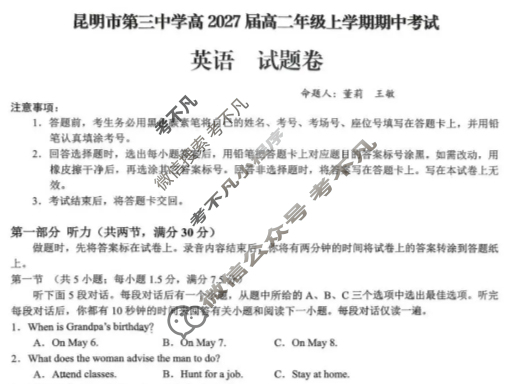 昆明市第三中学高2027届高二年级上学期期中考试英语试题