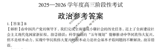 三门峡市2025-2026学年高三阶段性考试(11.6)政治答案