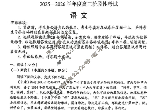 三门峡市2025-2026学年高三阶段性考试(11.6)语文试题