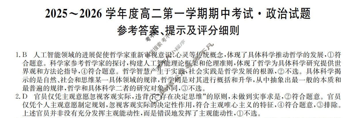 广东省2025-2026学年高二上学期期中考试(26-X-081B)政治答案