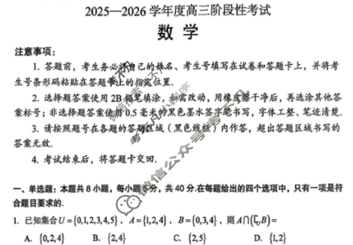 三门峡市2025-2026学年高三阶段性考试(11.6)数学试题