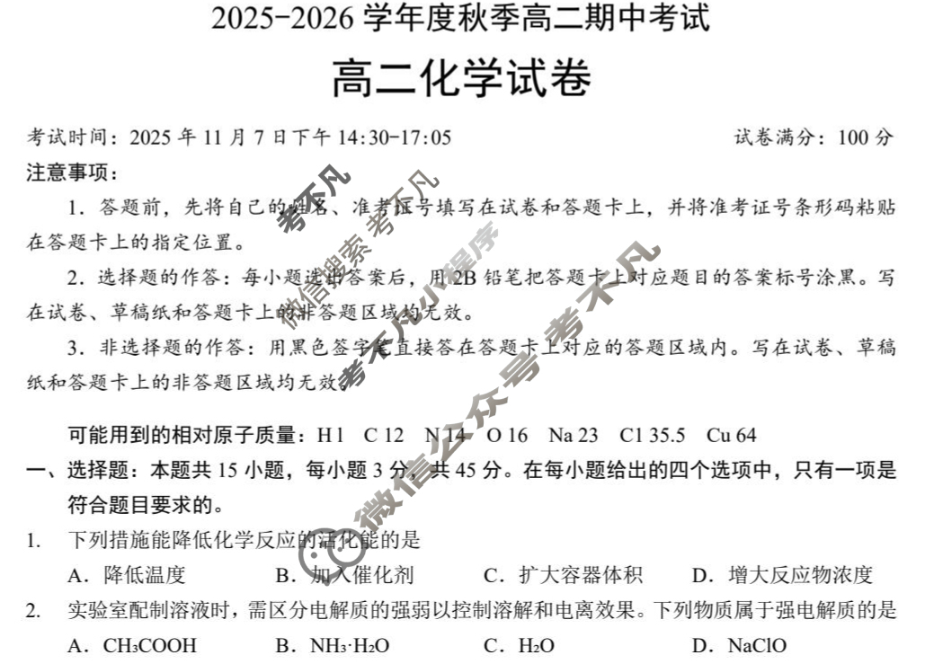 云南省楚天协作体2025-2026学年度秋季高二期中考试(11月)化学试题