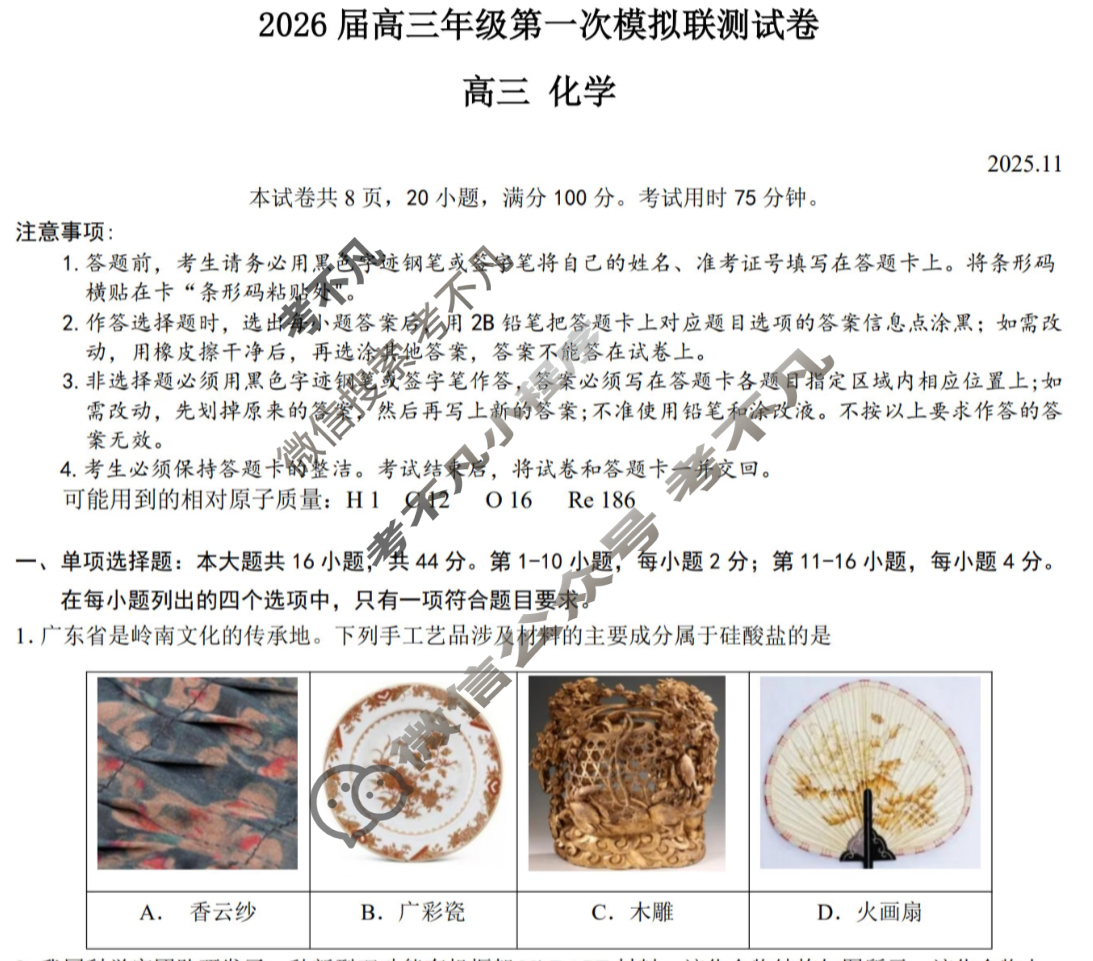 龙岗区2026届高三年级第一次模拟考试(2025.11)化学试题