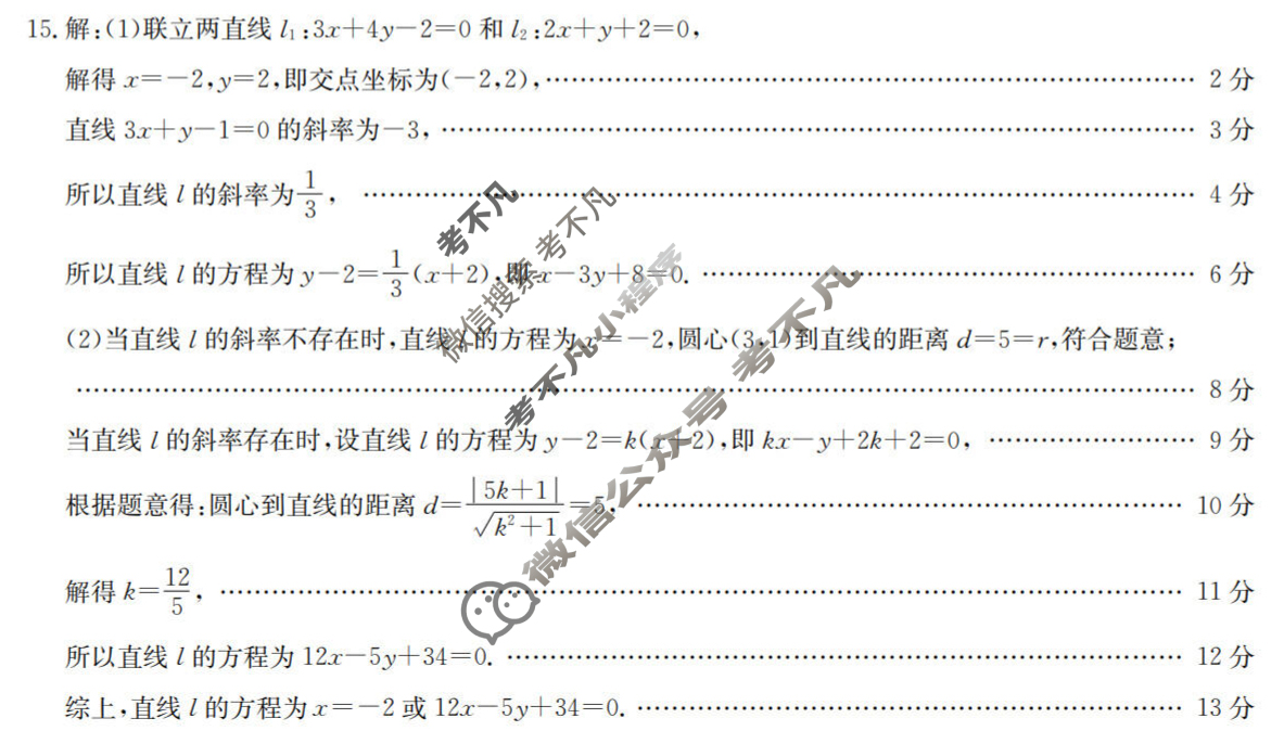 广东省2025-2026学年高二上学期期中考试(26-X-081B)数学答案
