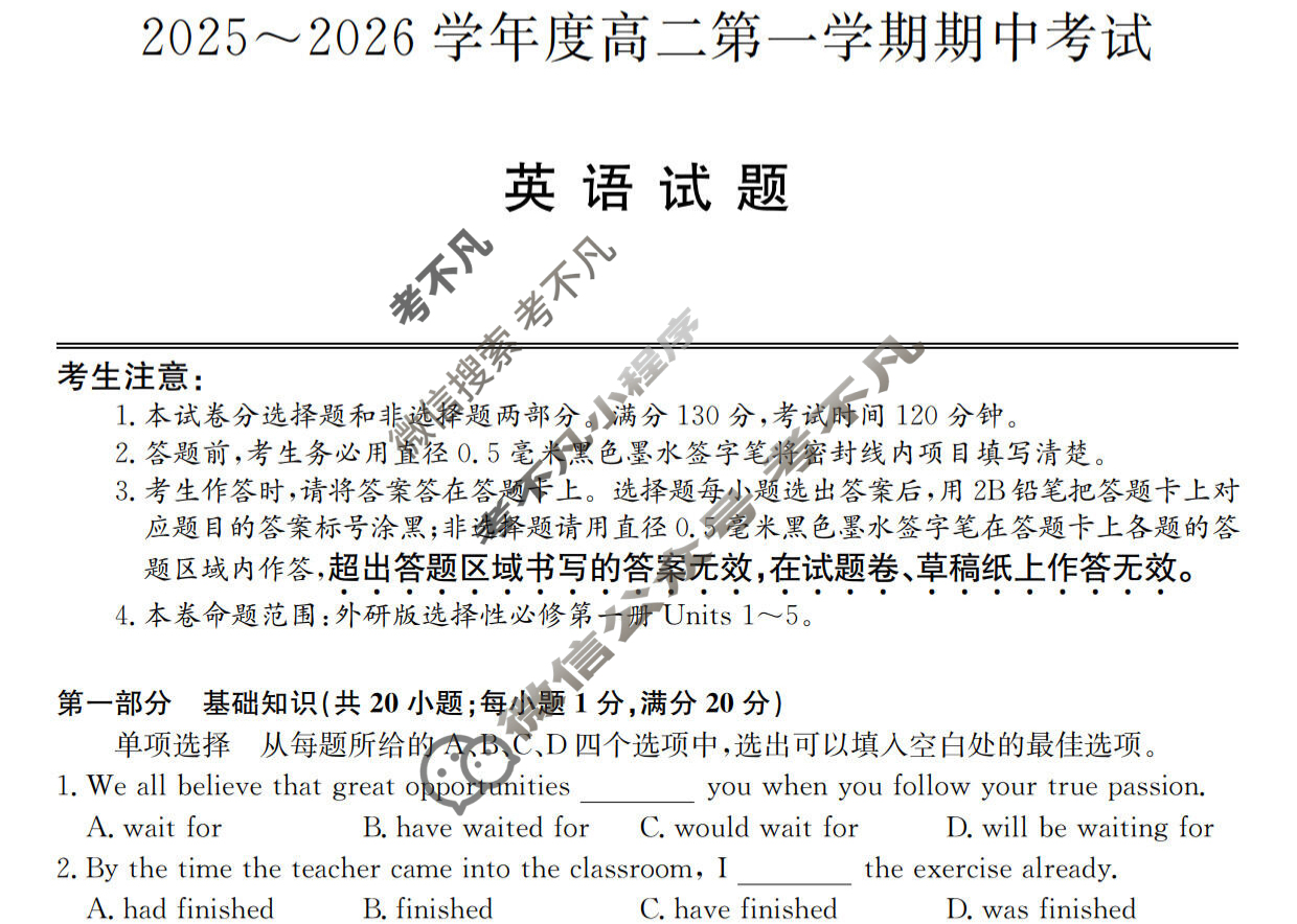 广东省2025-2026学年高二上学期期中考试(26-X-081B)英语试题