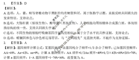 孝感市新高考协作体2025-2026学年秋季高二期中生物答案