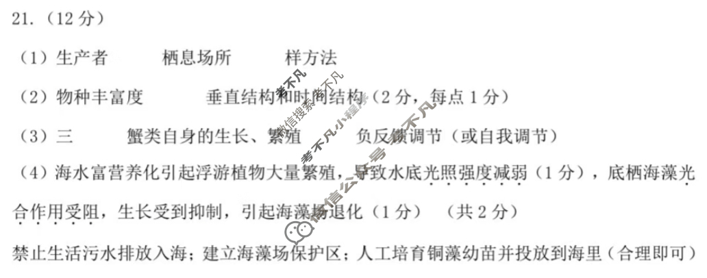 丽水、湖州、衢州2025年11月三地市高三教学质量检测生物答案