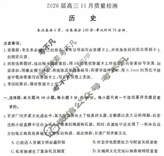 [天壹名校联盟]2026届高三11月质量检测历史试题