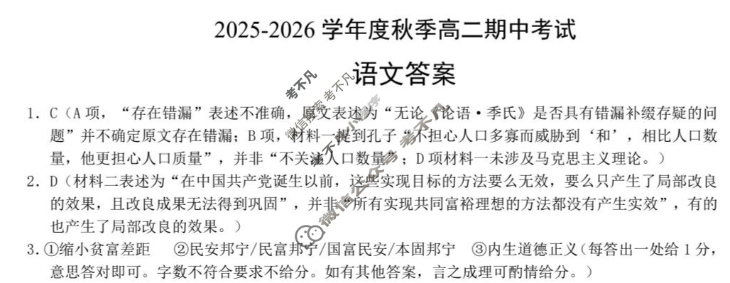 云南省楚天协作体2025-2026学年度秋季高二期中考试(11月)语文答案