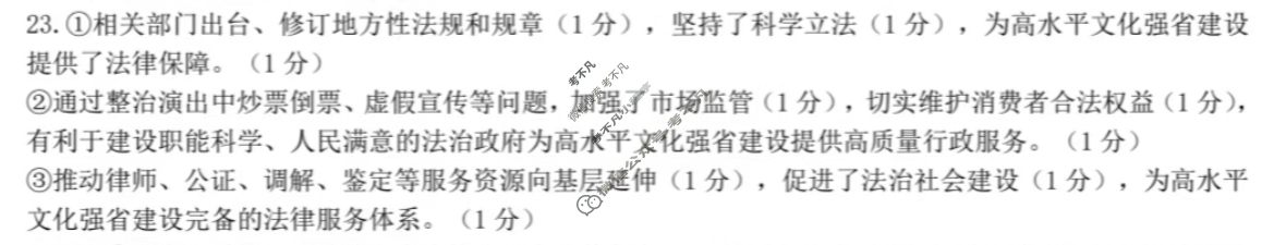 金华十校2025年11月高三模拟考试政治答案