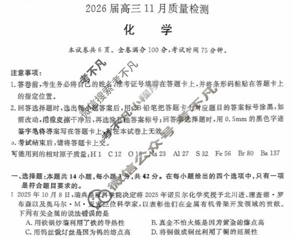 [天壹名校联盟]2026届高三11月质量检测化学试题
