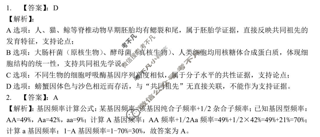 云南省楚天协作体2025-2026学年度秋季高二期中考试(11月)生物答案