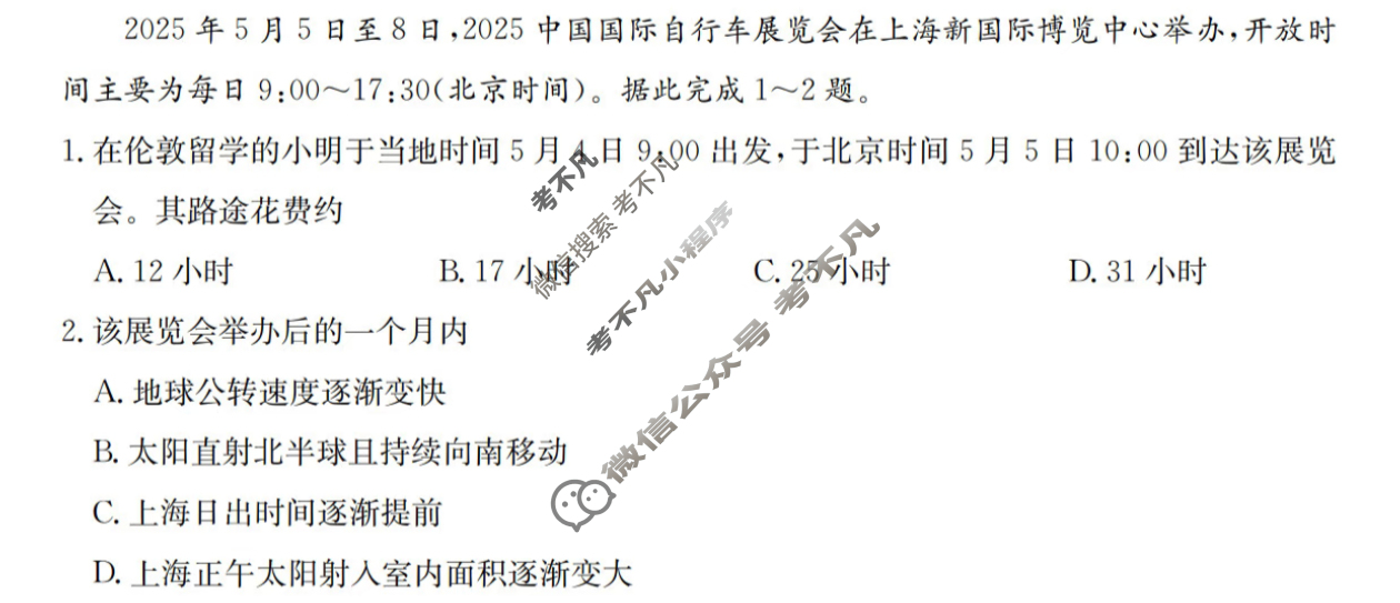广东省2025-2026学年高二上学期期中考试(26-X-081B)地理试题