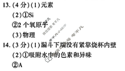 [学林教育]2025~2026学年度第一学期九年级期中调研试题(卷)化学C(人教版)答案