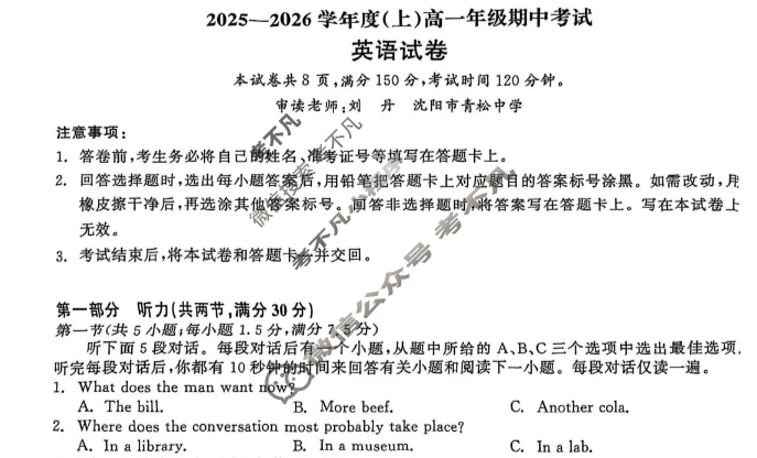 [点石联考]2025-2026学年度(上)高一年级期中考试英语试题