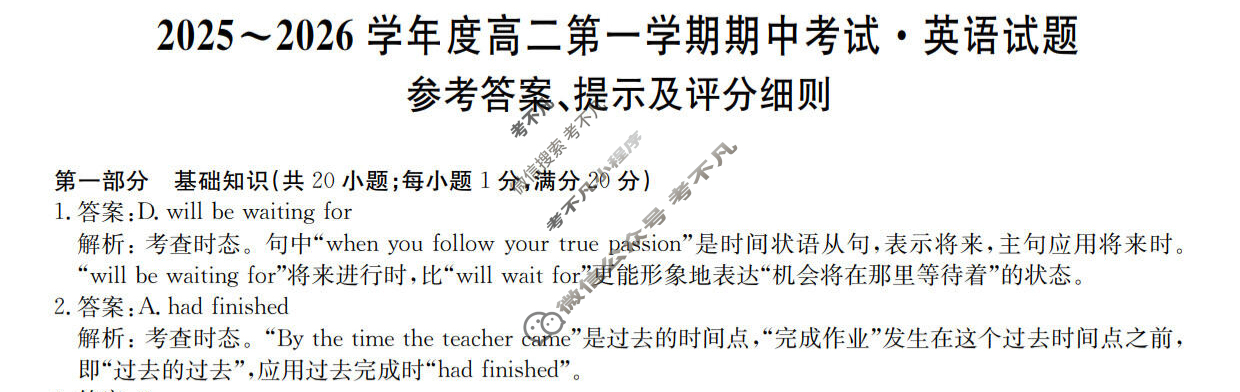 广东省2025-2026学年高二上学期期中考试(26-X-081B)英语答案