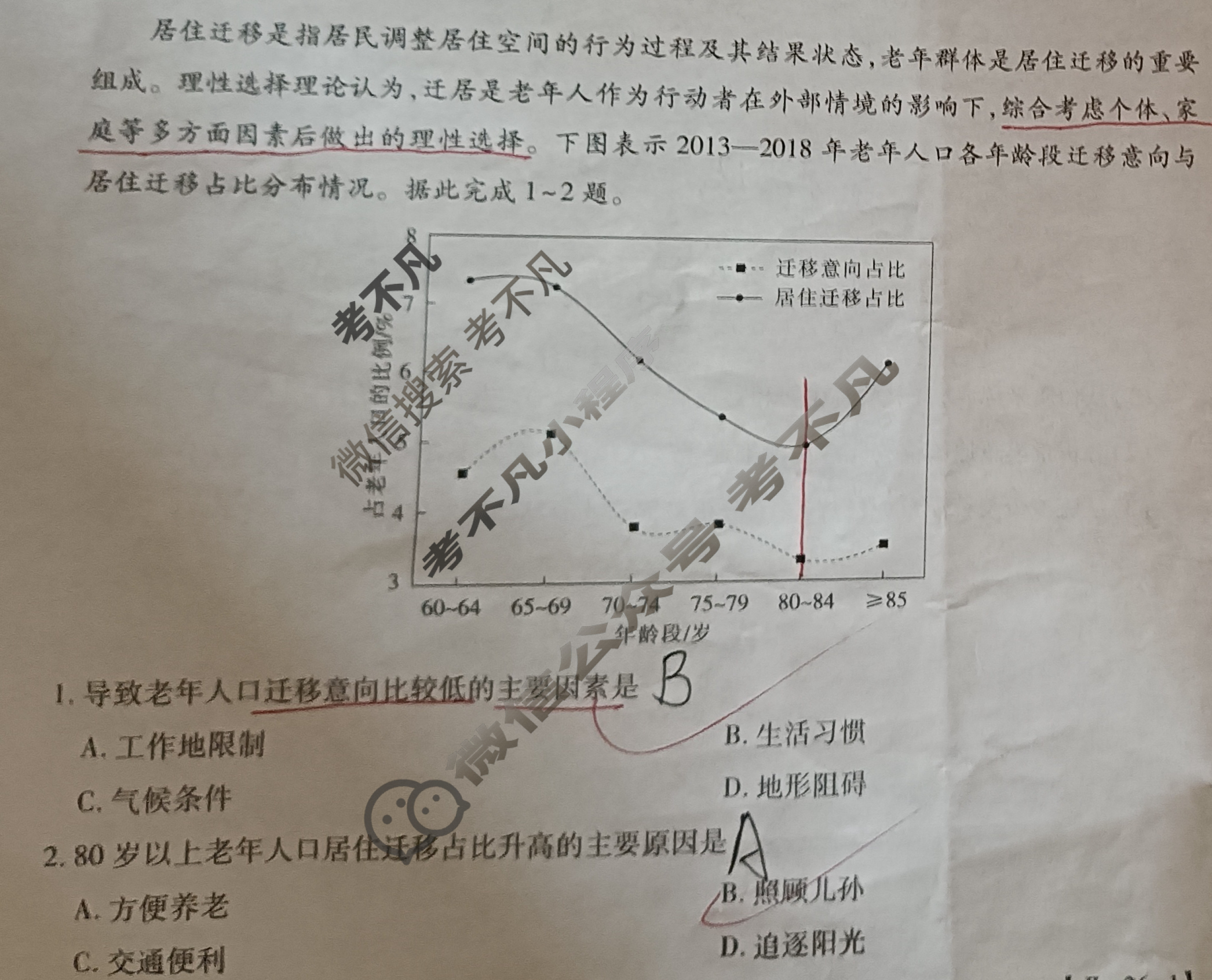 [智慧上进]2026届名校学术联盟·高考模拟信息卷&冲刺卷&预测卷(三)3地理Ⅱ-26-1试题