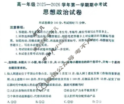 河北省金太阳高一年级2025-2026学年第一学期期中考试政治试题