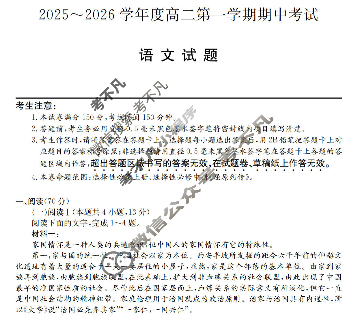 广东省2025-2026学年高二上学期期中考试(26-X-081B)语文试题