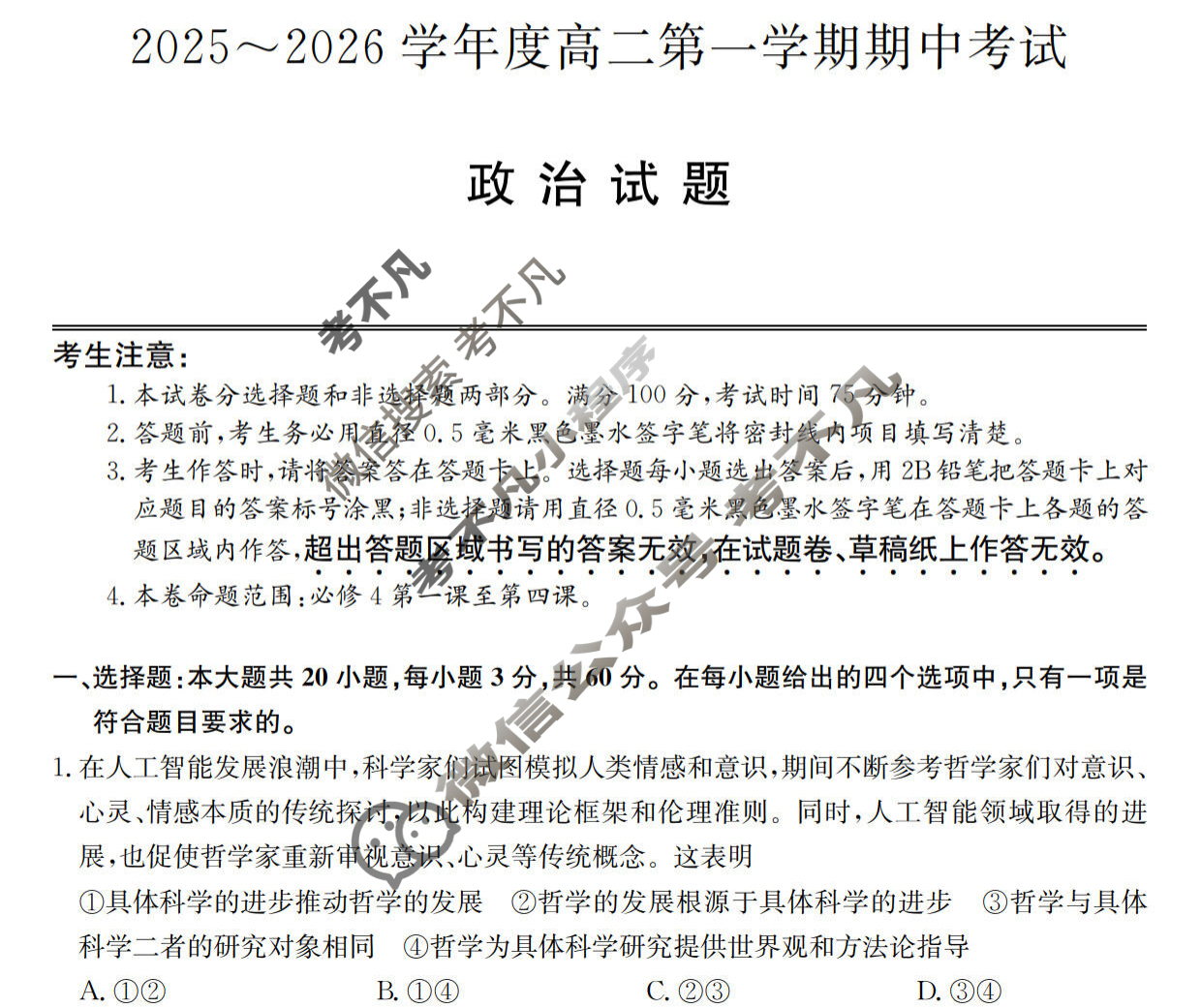 广东省2025-2026学年高二上学期期中考试(26-X-081B)政治试题