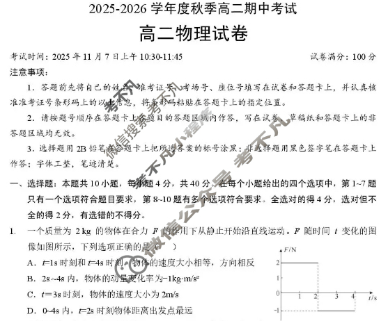 孝感市新高考协作体2025-2026学年秋季高二期中物理试题