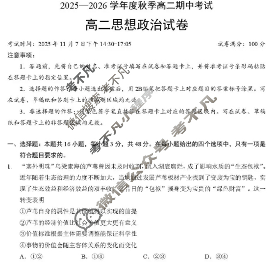 孝感市新高考协作体2025-2026学年秋季高二期中政治试题