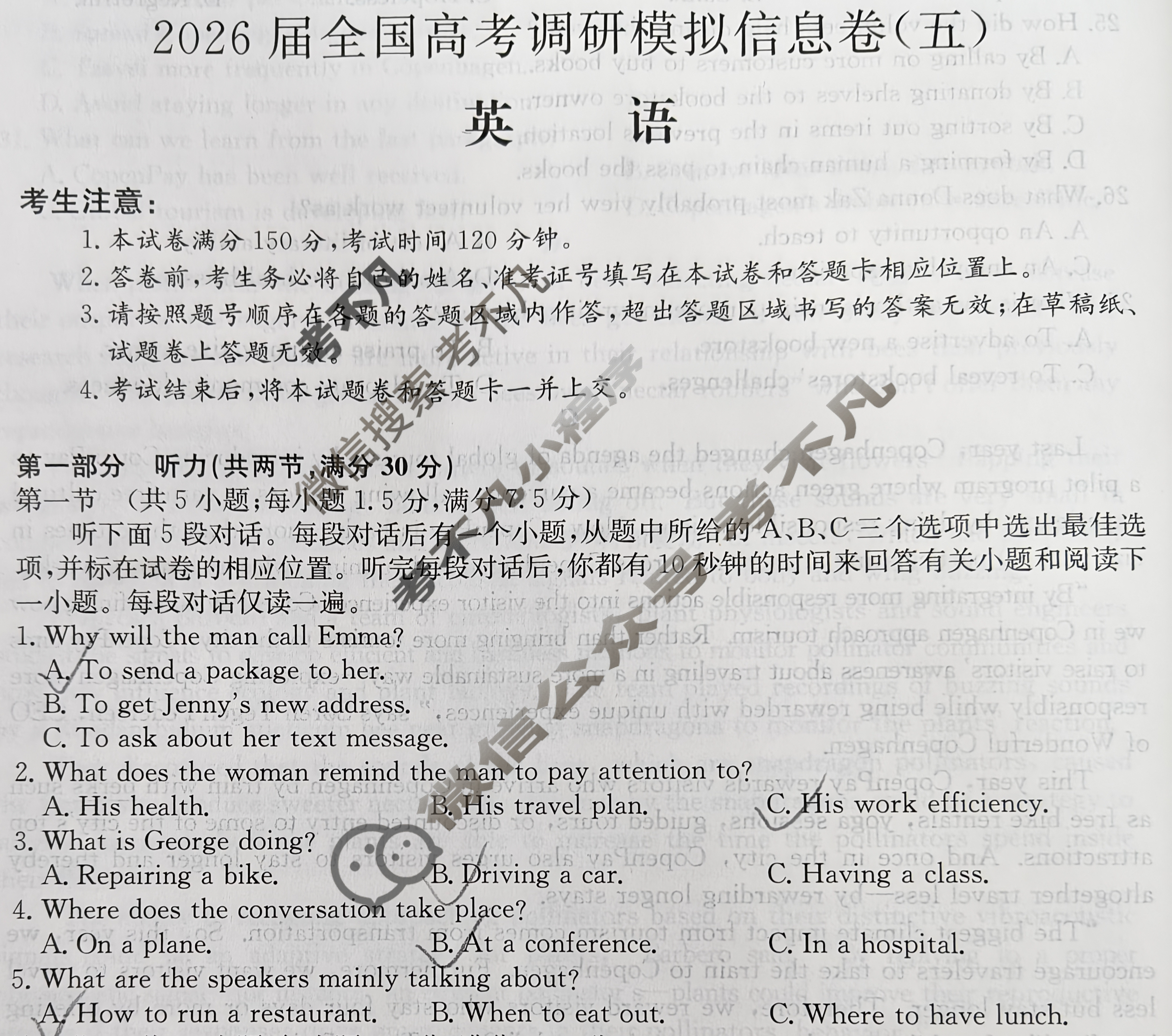 高三2026届全国高考调研模拟信息卷(五)5英语试题