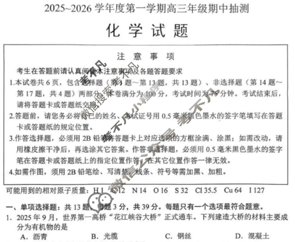 徐州市2025-2026学年第一学期高三年级期中抽测化学试题