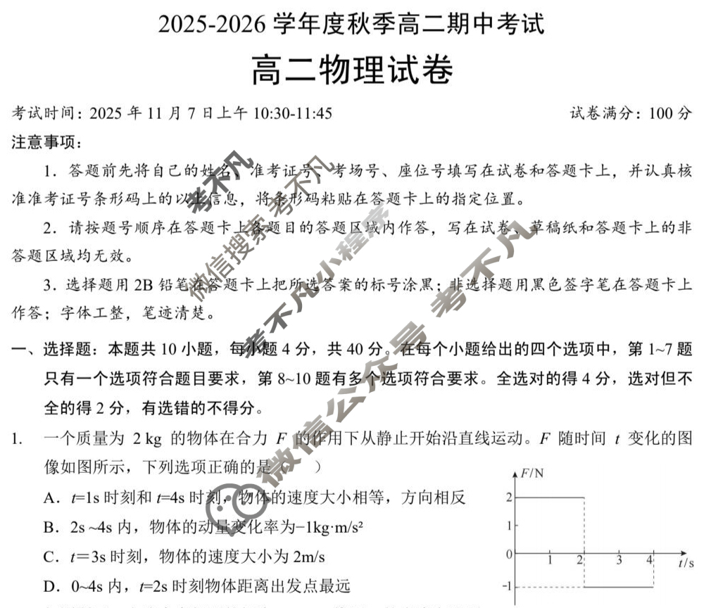 云南省楚天协作体2025-2026学年度秋季高二期中考试(11月)物理试题