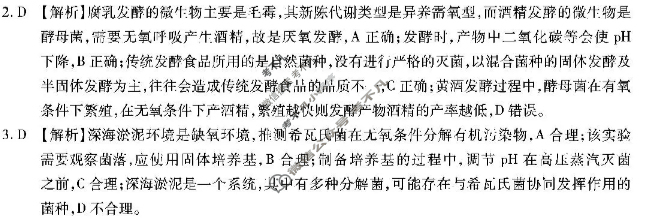 重庆市高2026届高三第三次质量检测(11月)生物答案