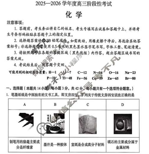 三门峡市2025-2026学年高三阶段性考试(11.6)化学试题