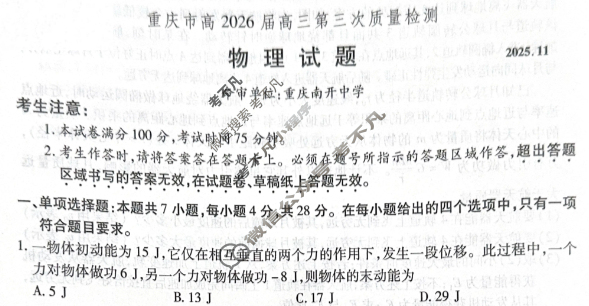 重庆市高2026届高三第三次质量检测(11月)物理试题