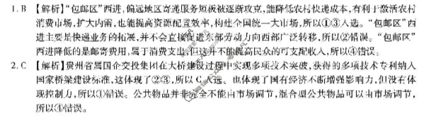 重庆市高2026届高三第三次质量检测(11月)政治答案