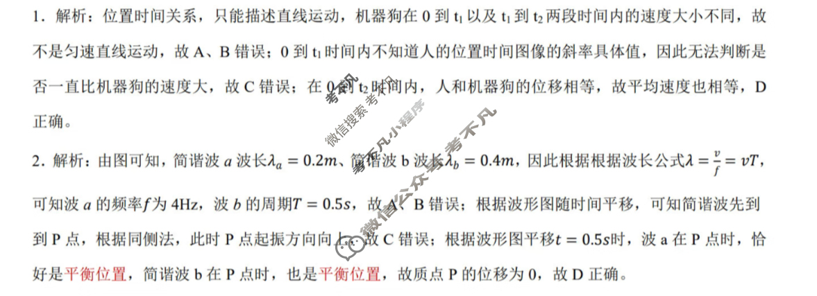 龙岗区2026届高三年级第一次模拟考试(2025.11)物理答案