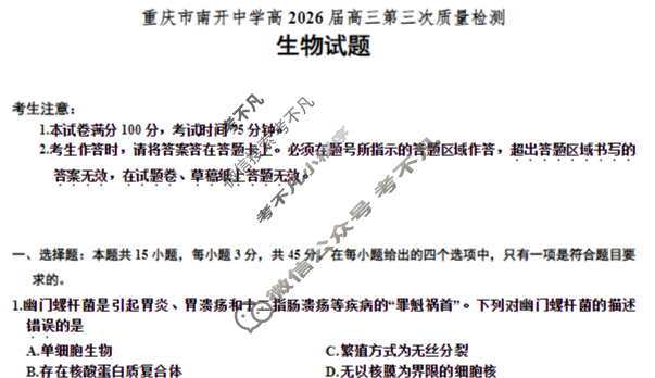 重庆市高2026届高三第三次质量检测(11月)生物试题
