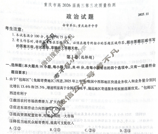 重庆市高2026届高三第三次质量检测(11月)政治试题