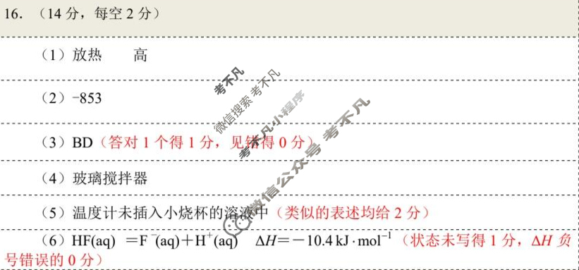 云南省楚天协作体2025-2026学年度秋季高二期中考试(11月)化学答案