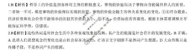 孝感市新高考协作体2025-2026学年秋季高二期中政治答案