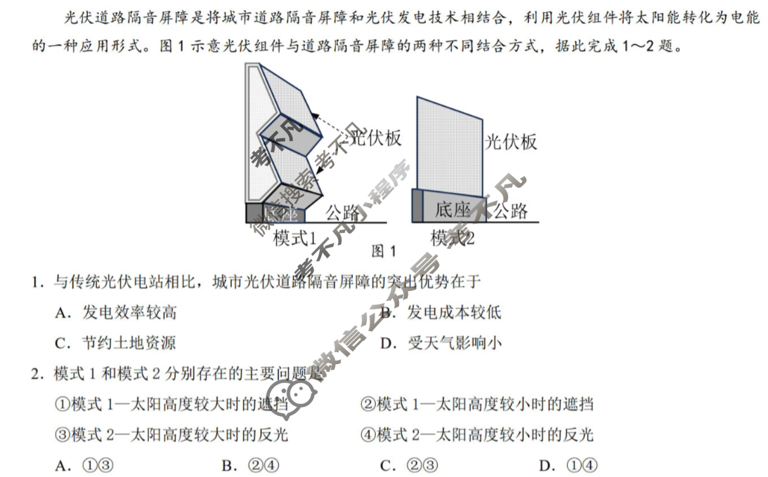 龙岗区2026届高三年级第一次模拟考试(2025.11)地理试题