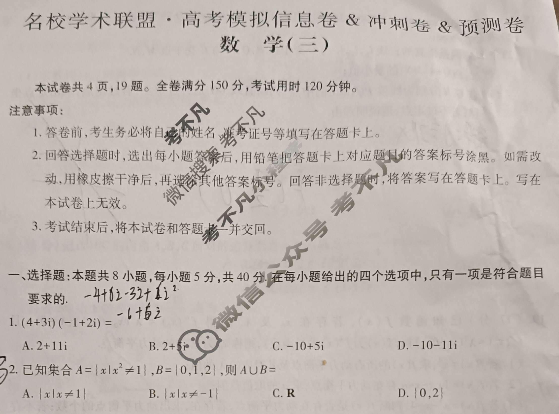 [智慧上进]2026届名校学术联盟·高考模拟信息卷&冲刺卷&预测卷(三)3数学Ⅱ-26-1试题