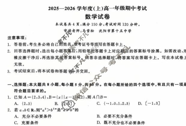 [点石联考]2025-2026学年度(上)高一年级期中考试数学试题